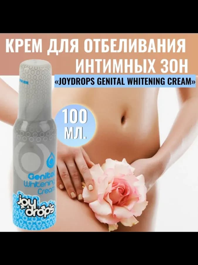 Joy Drops Крем интимный, 100 мл