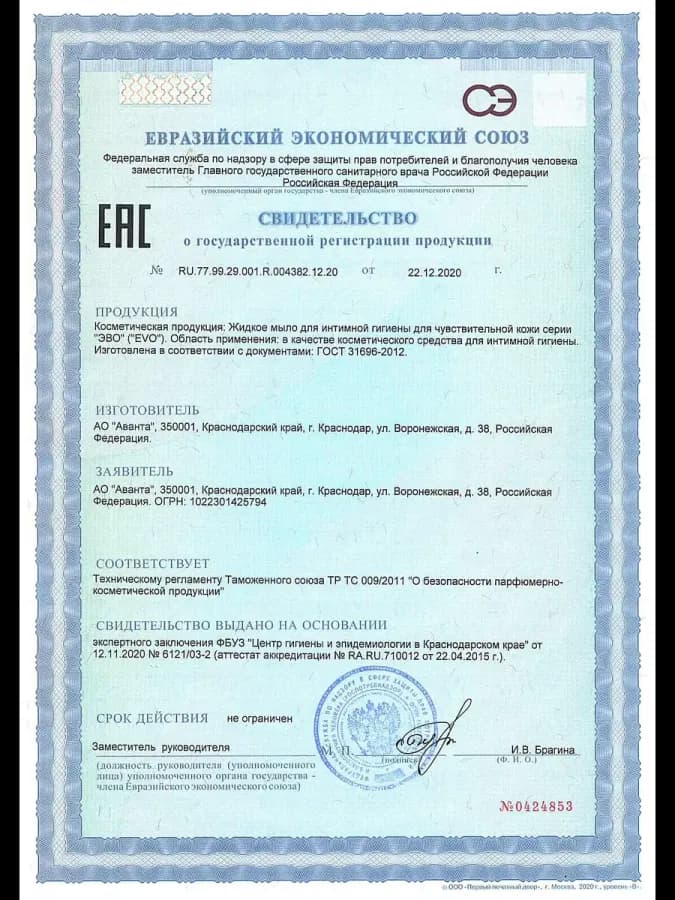 EVO/ЭВО Intimate Жидкое мыло для интимной рН 5,2, 200 мл
