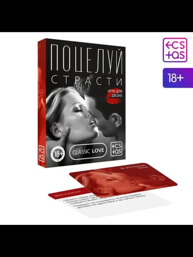 Игра для пар "Поцелуй страсти" - эротическая настолка