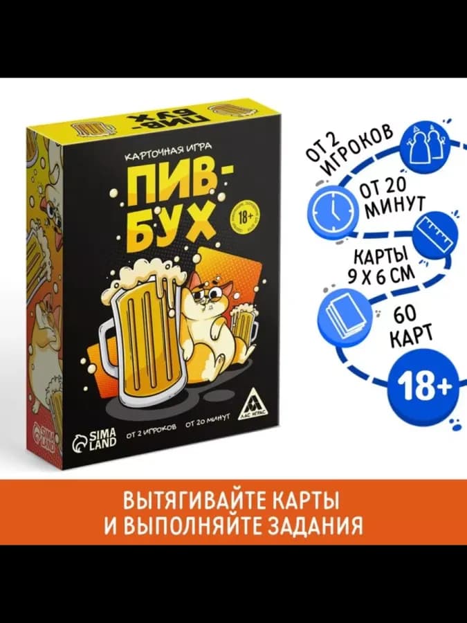 Настольная игра для взрослых, 60 карт