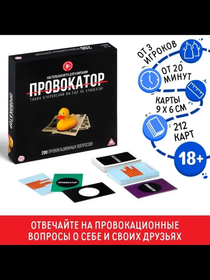 Настольная игра для взрослых с вопросами и интригами