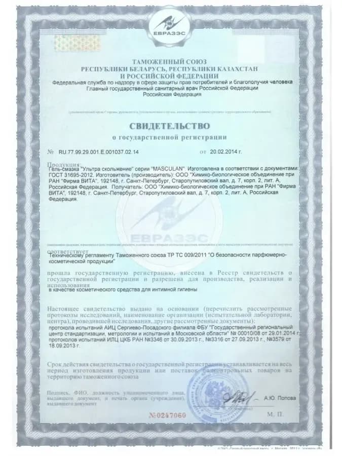 Смазка на водной основе 50мл