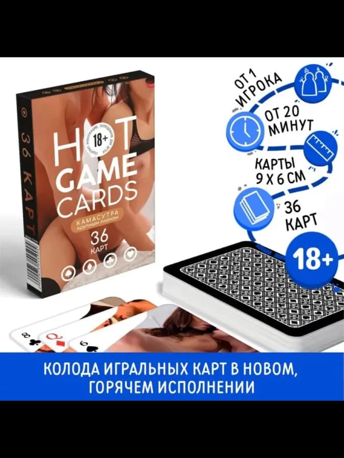 Игральные карты "Камасутра" для взрослых