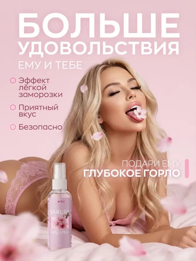Оральный спрей для глубокого минета охлаждающий гель интимный