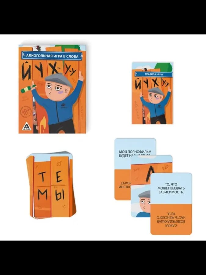 Настольная игра-викторина для взрослых "Йухуу" — фото 2