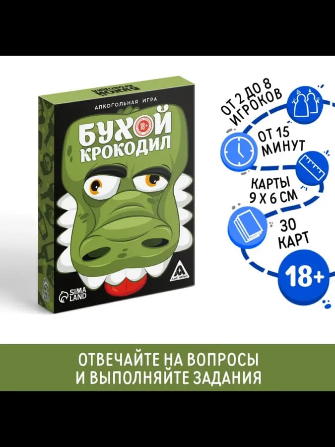 Настольная игра для взрослых на объяснение слов «Бухой Кроко