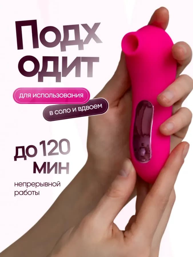 Вибратор вакуумный для клитора