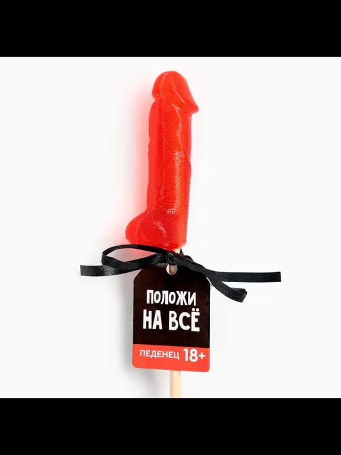 Леденец "Положи на всё"