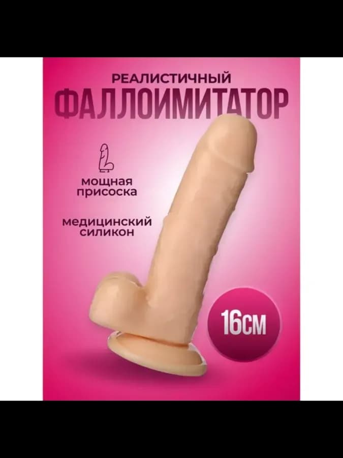 Фаллоимитатор телесный на присоске, 16×3 см — фото 2