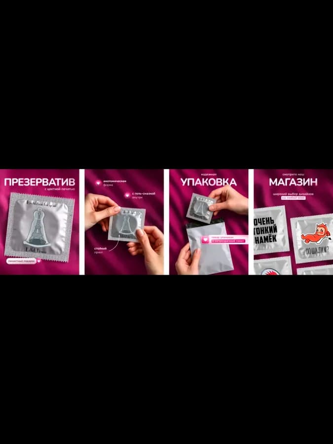 Презерватив Эйфелева башня
