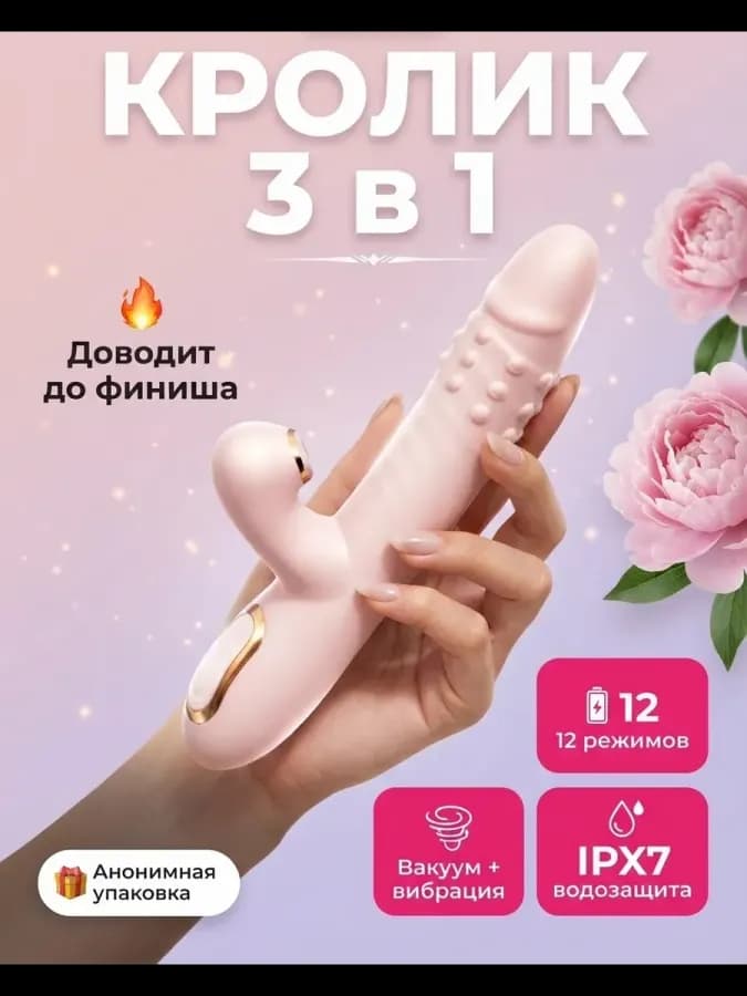 Вибратор кролик с движениями и стимуляцией клитора