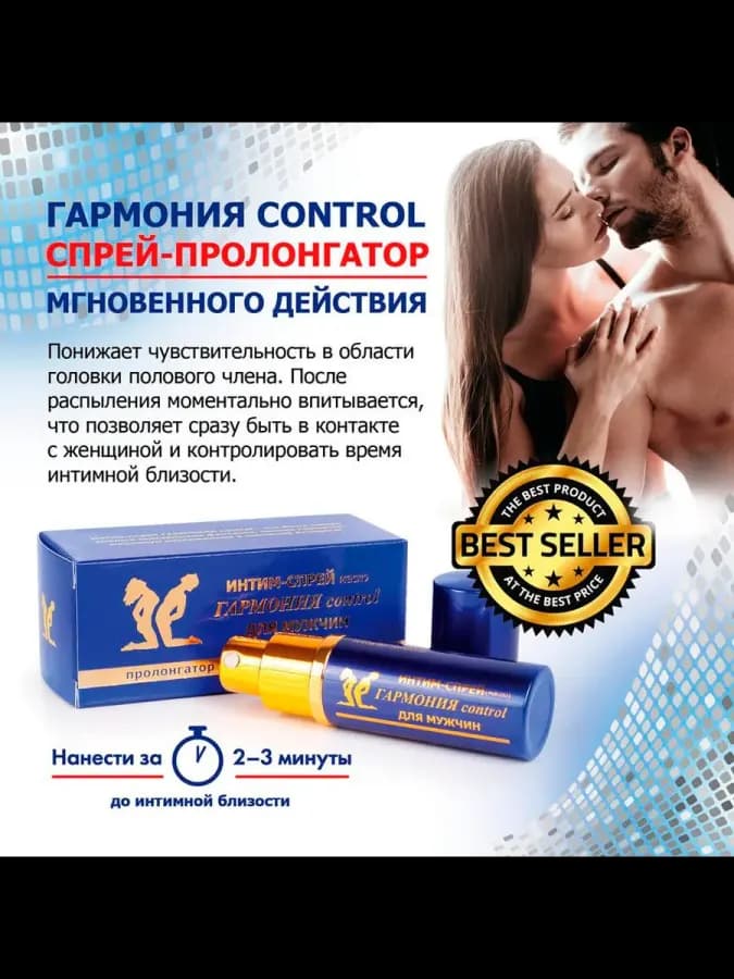 Пролонгирующий мужской спрей Гармония Control, 9 мл — фото 4