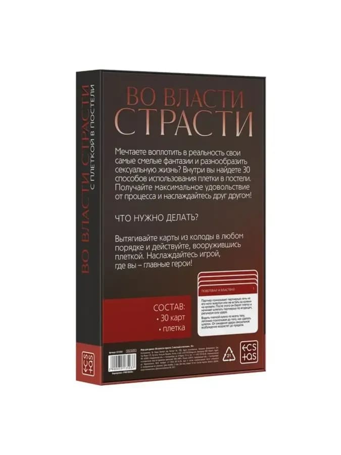 Для пар игра «Во власти страсти. С плеткой в постели» — фото 4