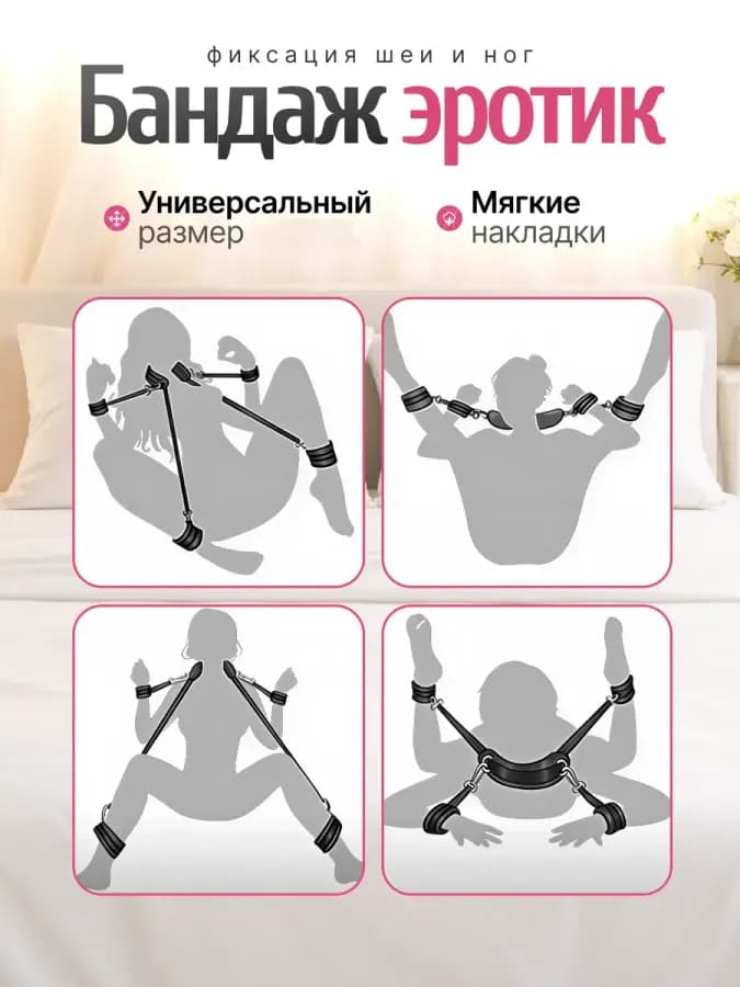 Фиксаторы для рук и ног Бдсм
