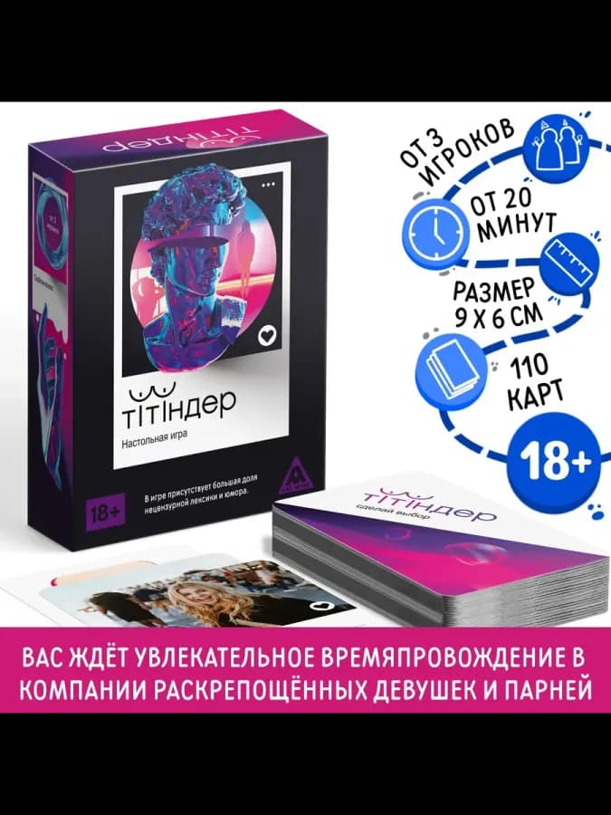 Настольные игры "Титиндер", для взрослых, 110 карт