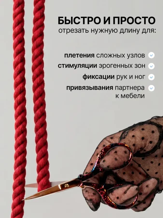 Веревка для связывания, красная, 5м