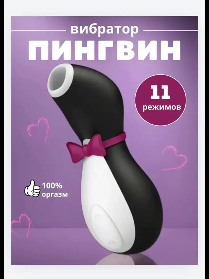 Вибратор вакуумный стимулятор для клитора пингвин