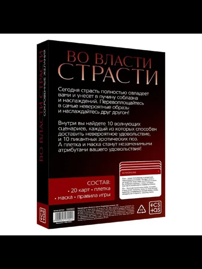 Игра для двоих Во власти страсти Сокровенные желания