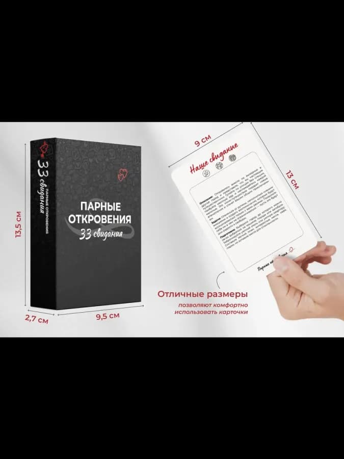 Настольная игра для пар "33 идеи для свидания"
