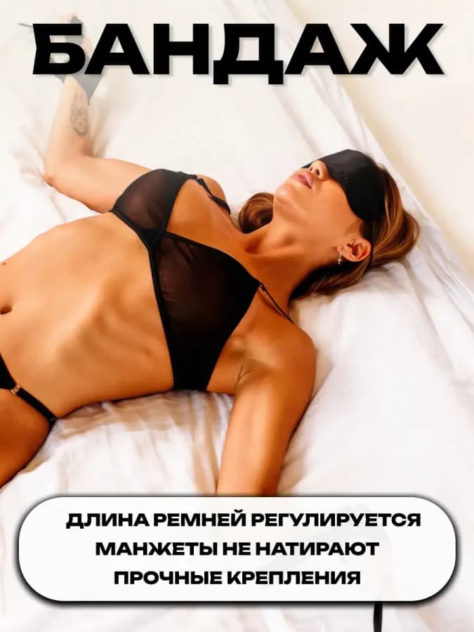 Бдсм набор для кровати