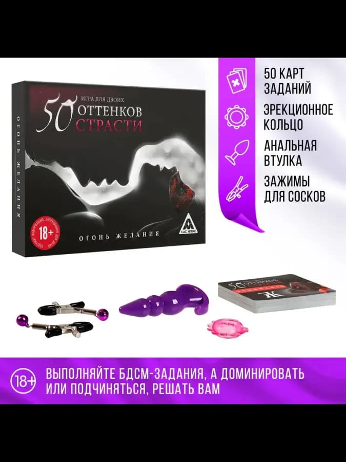 Игра для двоих "На 50 оттенков откровеннее"