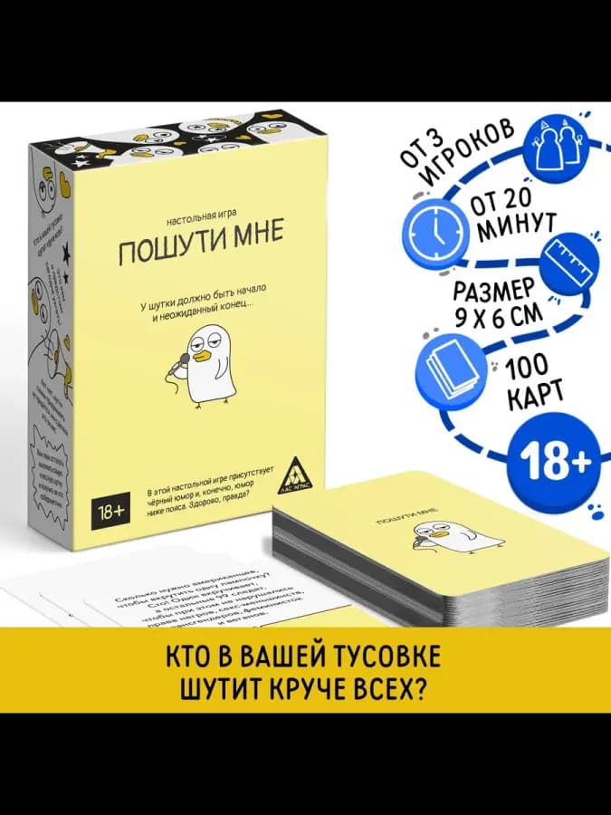 Настольная игра «Пошути мне», 100 карт