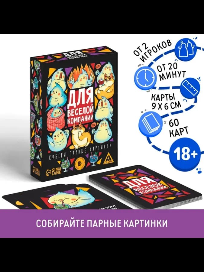 Игровая вечеринка для взрослых: 2-6 участников