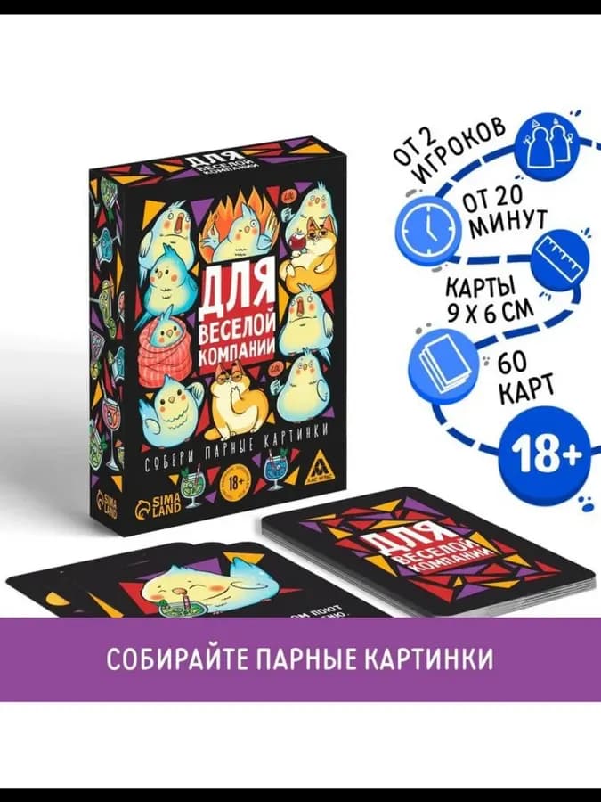 Настольная игра для взрослых «Для веселой компании», 60 карт
