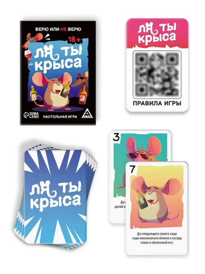 Настольная игра «Ля ты крыса. Верю или не верю»