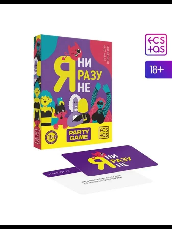 Настольная игра для взрослых «Я ни разу не», 50 карт