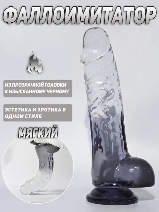 Фаллоимитатор с присоской, 16 см, прозрачный и черный