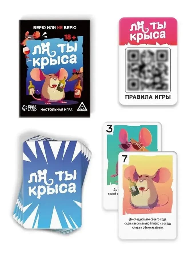 Загадочная игра для взрослых "Ля ты крыса"