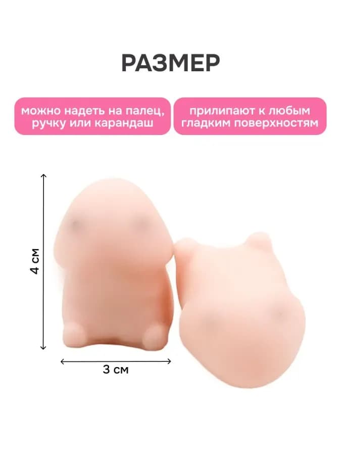 Антистресс игрушка 2 шт, мягкий сквиш, пенис-член, сувенир