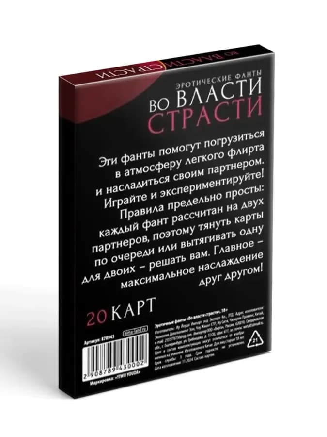 Фанты для пар, эротическая настольная игра, 2 шт — фото 3