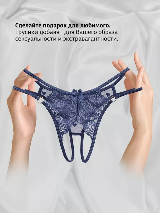 Трусики с доступом кружевные интимные