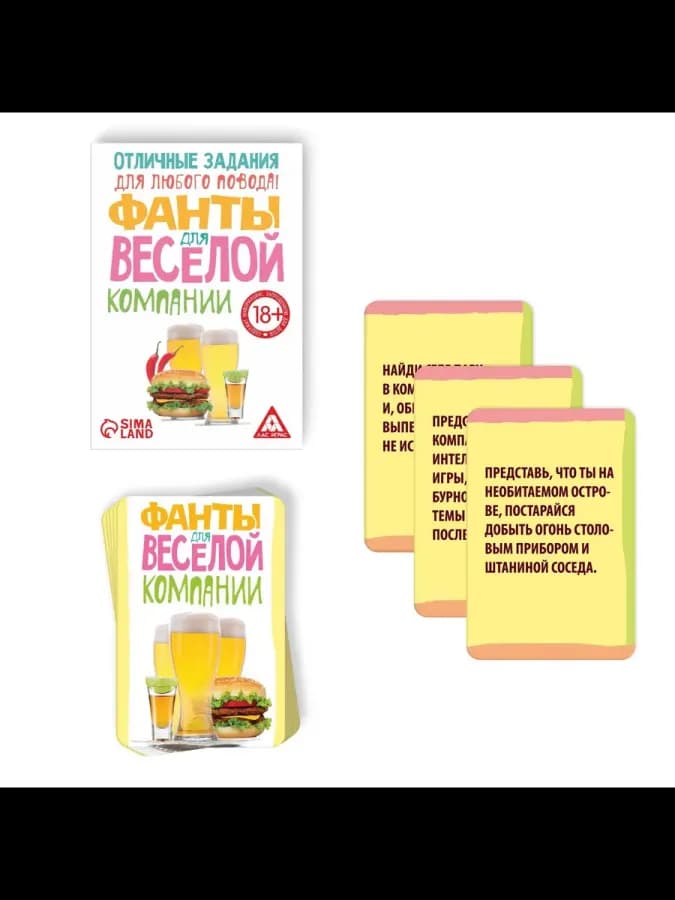 Фанты «Для весёлой компании», 20 карт
