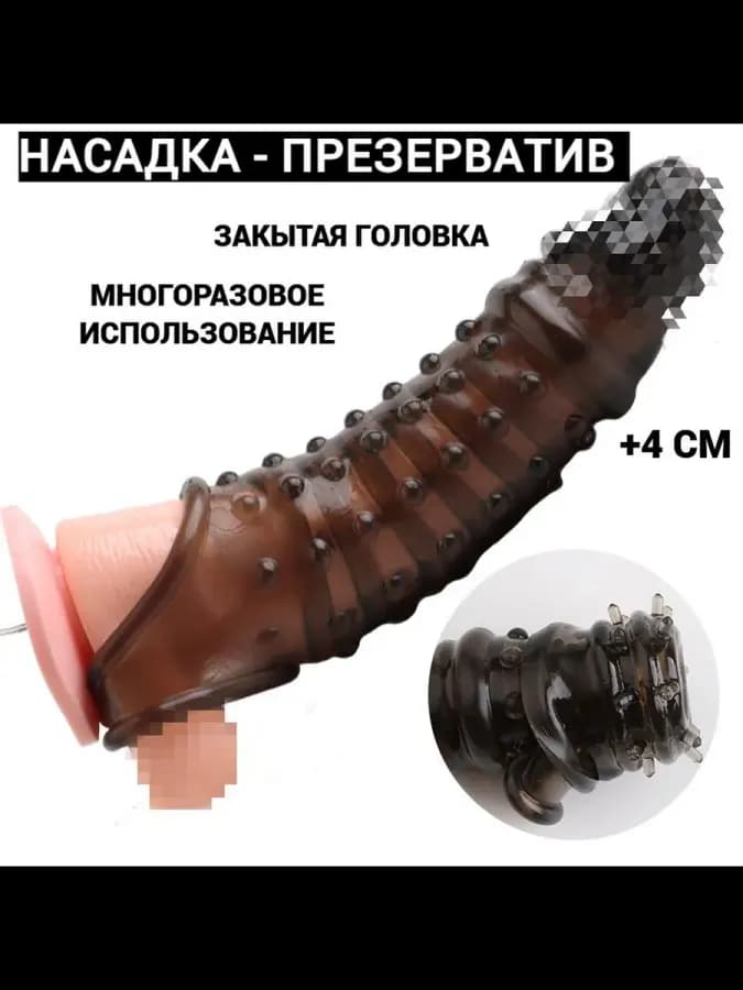 Насадки, удлинители эротические, На член, 17см