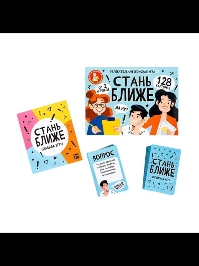 Настольная игра для компании "Стань ближе. Офис", 128 карт — фото 2