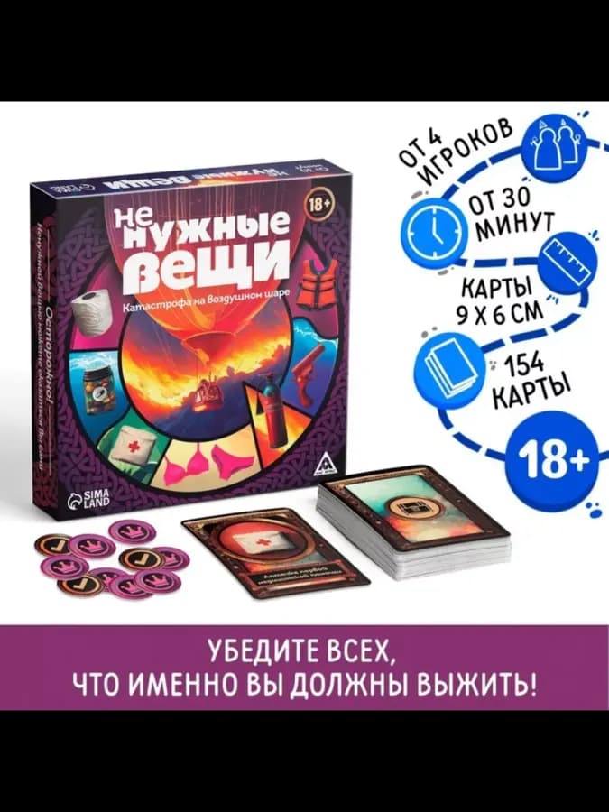 Настольная игра для взрослых, 154 карты