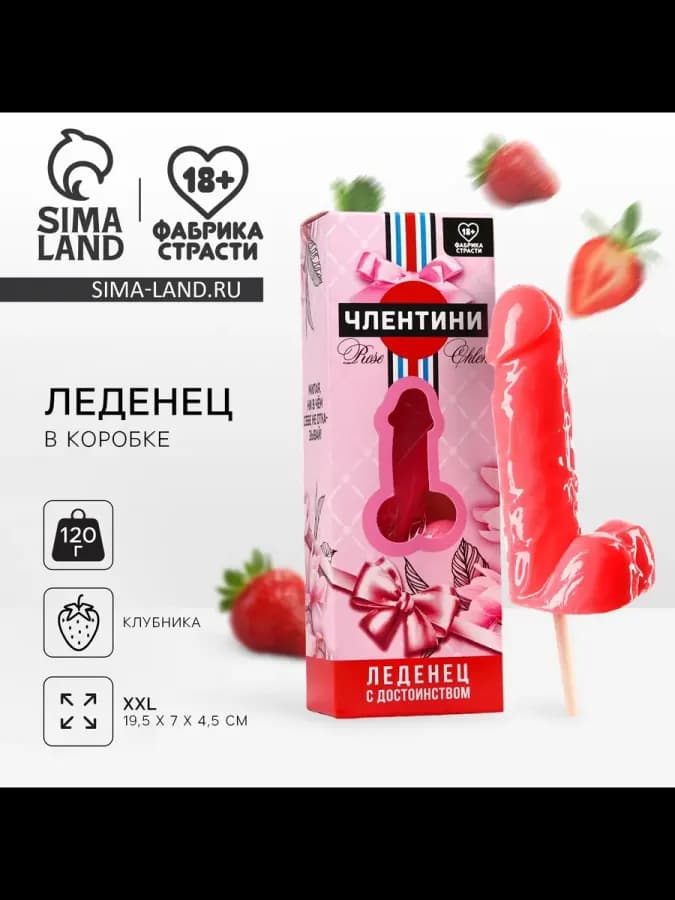 Леденец на палочке эротик сладости фруктовые в подарок