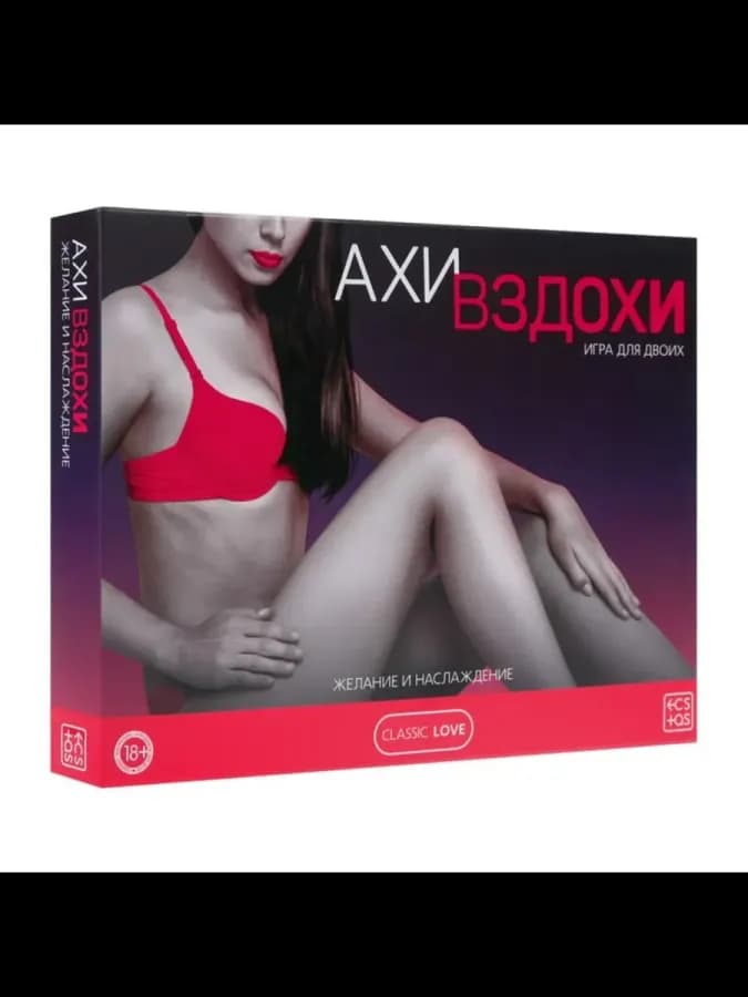 Игра для пар "Ахи-вздохи" настольная эротическая — фото 5