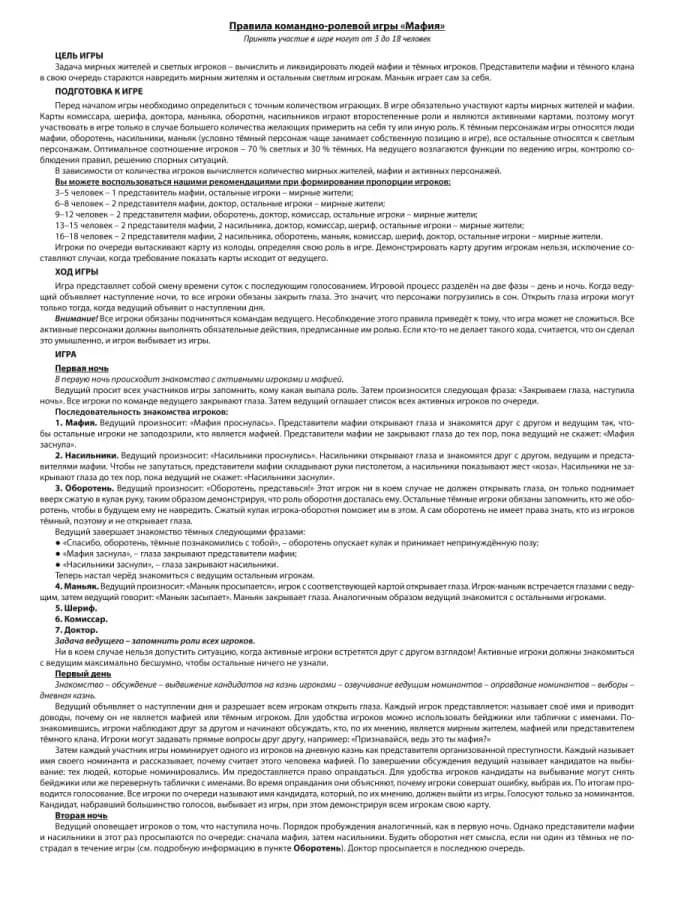 Мафия игра — фото 3