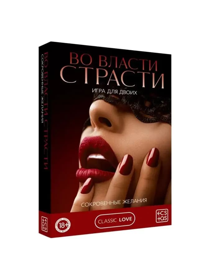 Игра для двоих Во власти страсти. Сокров