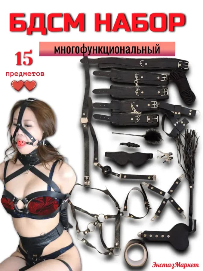 БДСМ набор черный, 15 предметов комплект для пар