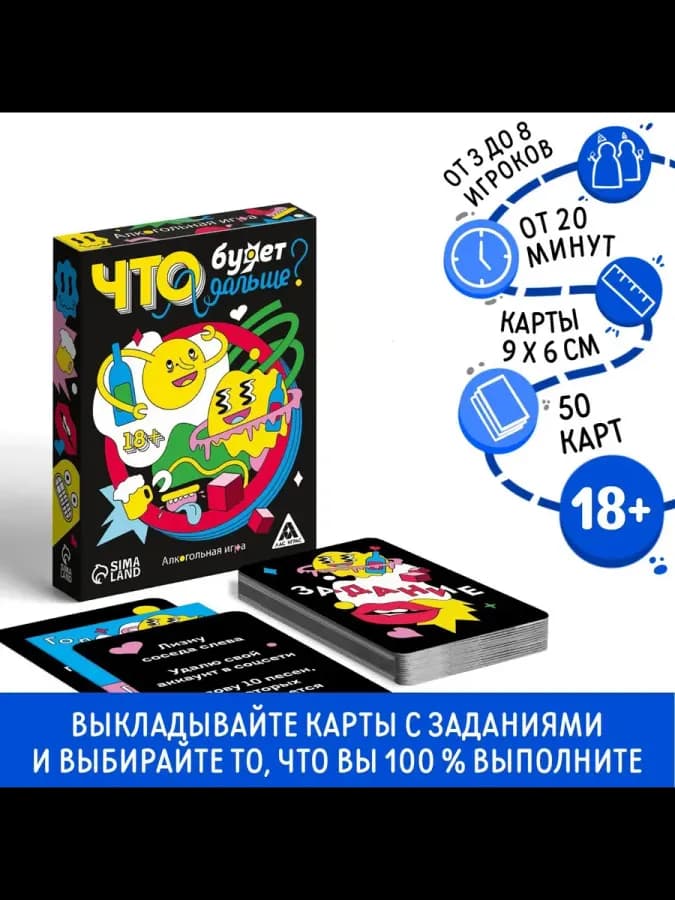 Настольная игра для взрослых Фанты Алкогольная