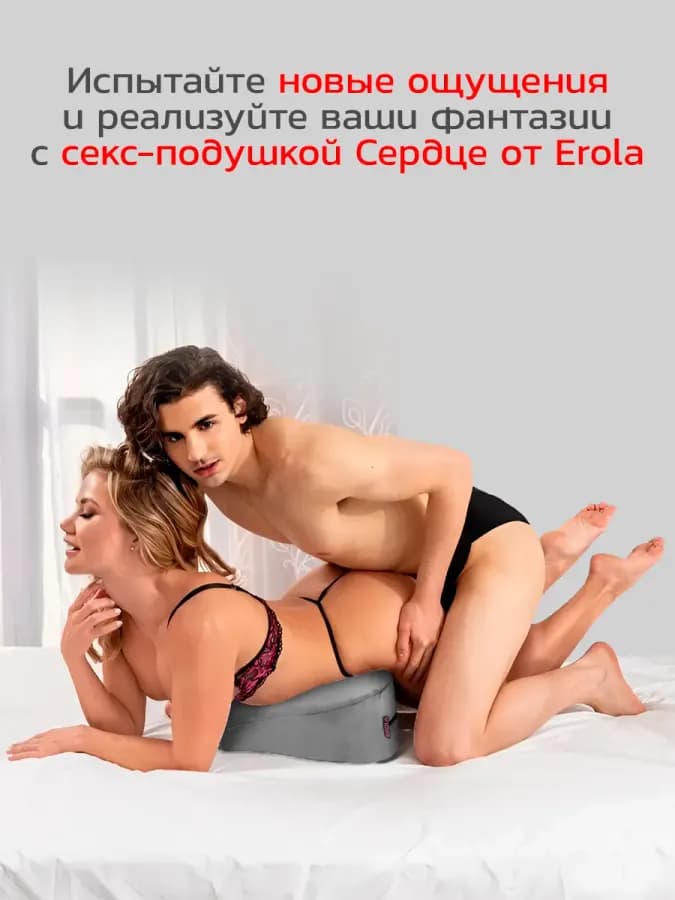 Эротическая подушка для секса и любви " Сердце" — фото 2