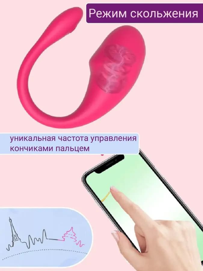 Виброяйцо с дистанционным управлением с телефона