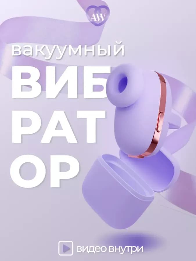Игрушка вибратор вакуумный мини