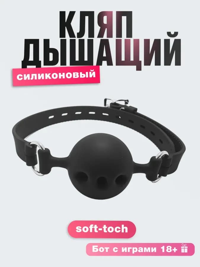 Кляп БДСМ черного цвета с отверстиями для дыхания