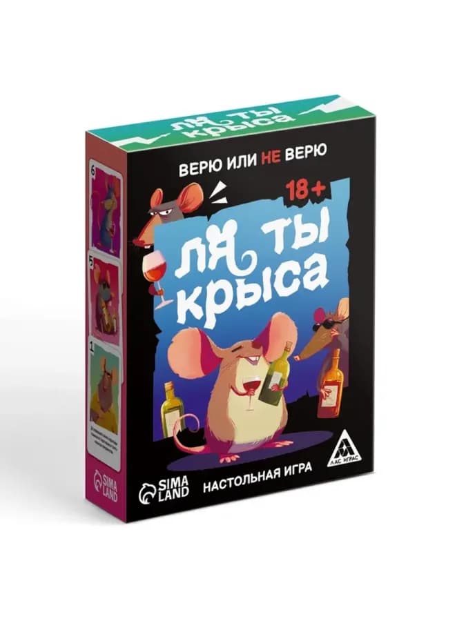 Настольная игра «Ля ты крыса. Верю или не верю» — фото 2